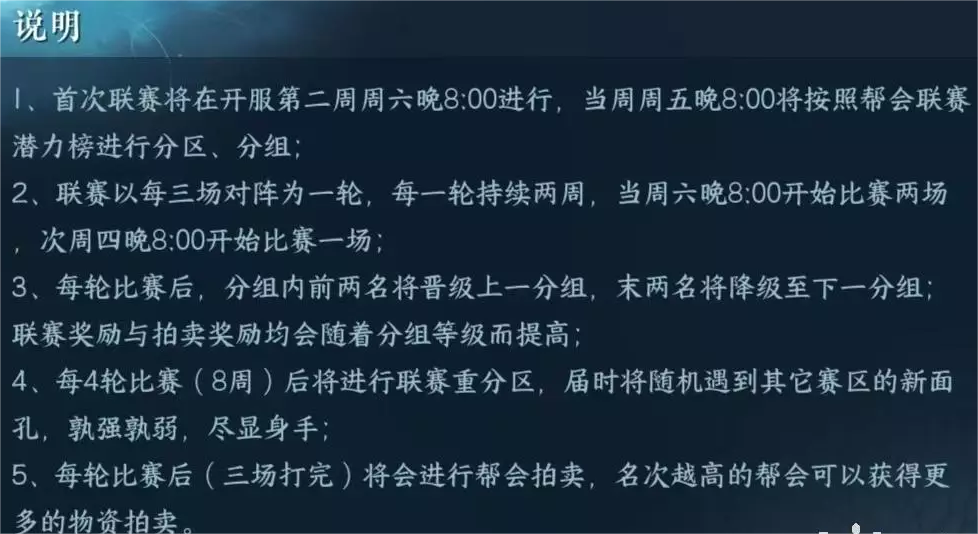 逆水寒手游帮派联赛奖励丰厚吗 图3