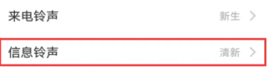 iQOO11Pro怎么设置短信铃声 图4