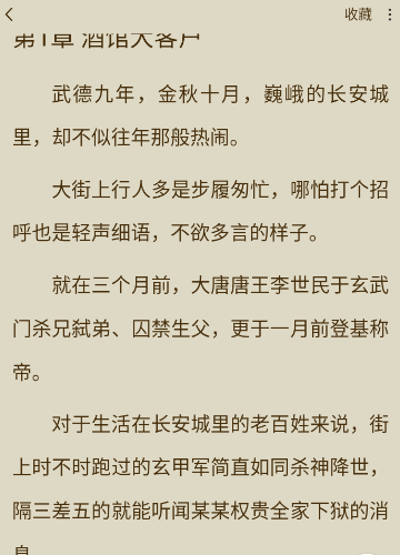 番茄畅听怎么看文字 图4