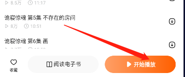 番茄畅听怎么看文字 图5