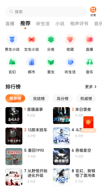 番茄畅听怎么换人声 图2