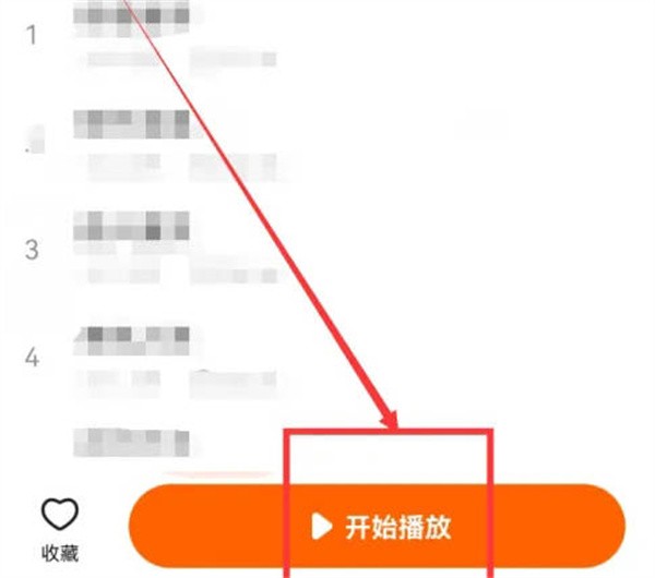 番茄畅听怎么换人声 图3