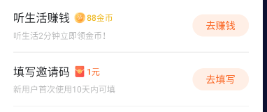 番茄畅听怎么填写邀请码 图3 番茄畅听怎么填写邀请码 图3