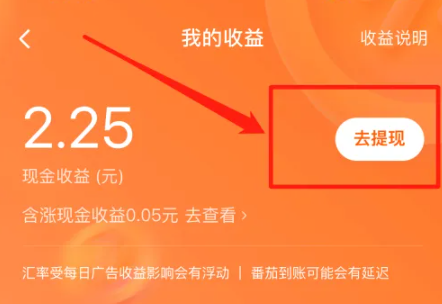 番茄畅听怎么把金币换成现金 图4
