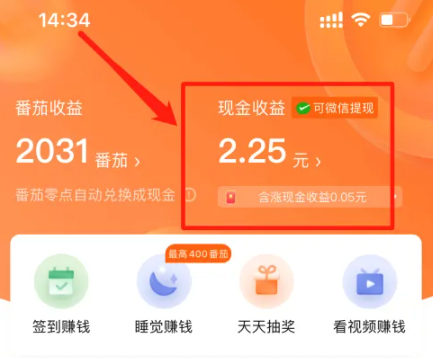 番茄畅听怎么把金币换成现金 图3