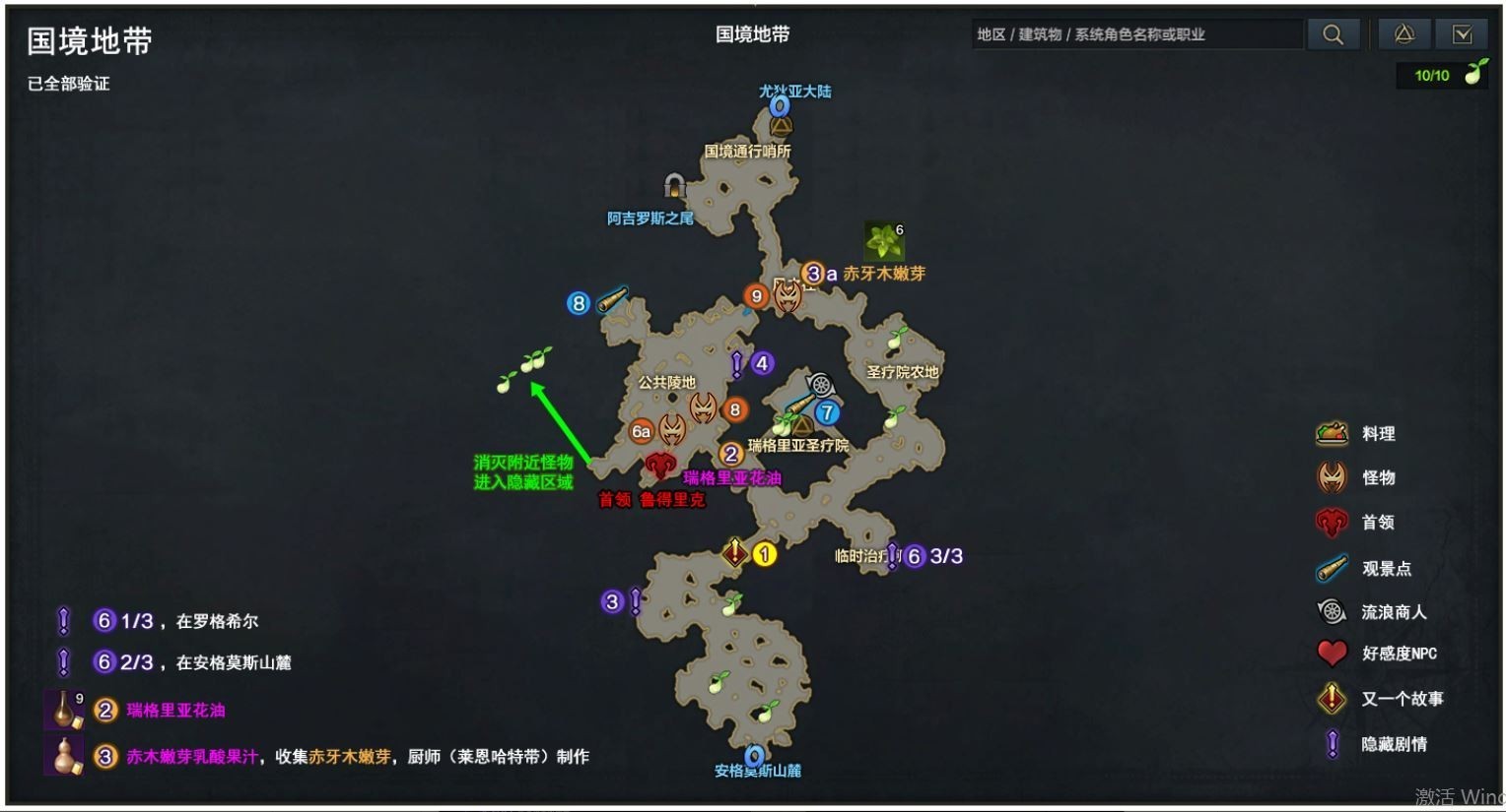 命运方舟阿尔忒弥斯摩可可种子地图 图4