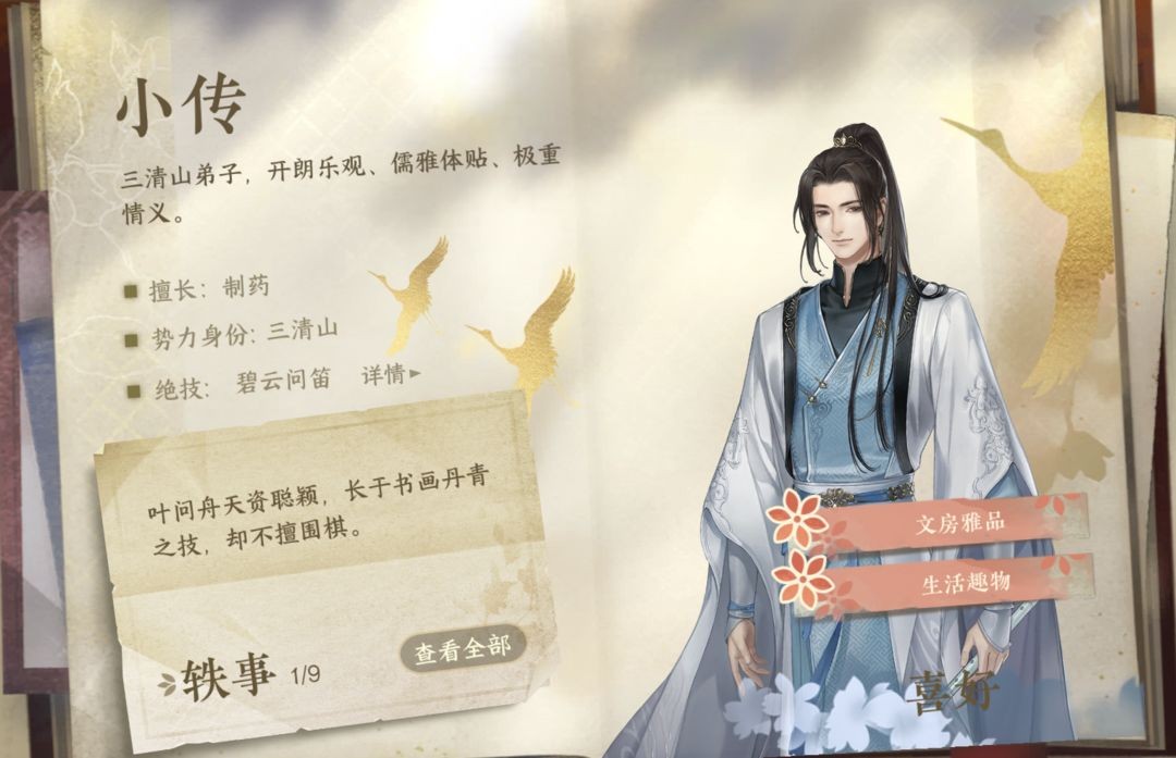 逆水寒手游侠缘侠友好感度提升攻略 图3 逆水寒手游侠缘侠友好感度提升攻略 图3