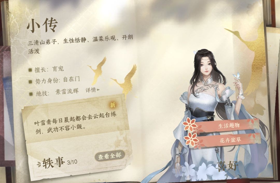 逆水寒手游侠缘侠友好感度提升攻略 图2 逆水寒手游侠缘侠友好感度提升攻略 图2
