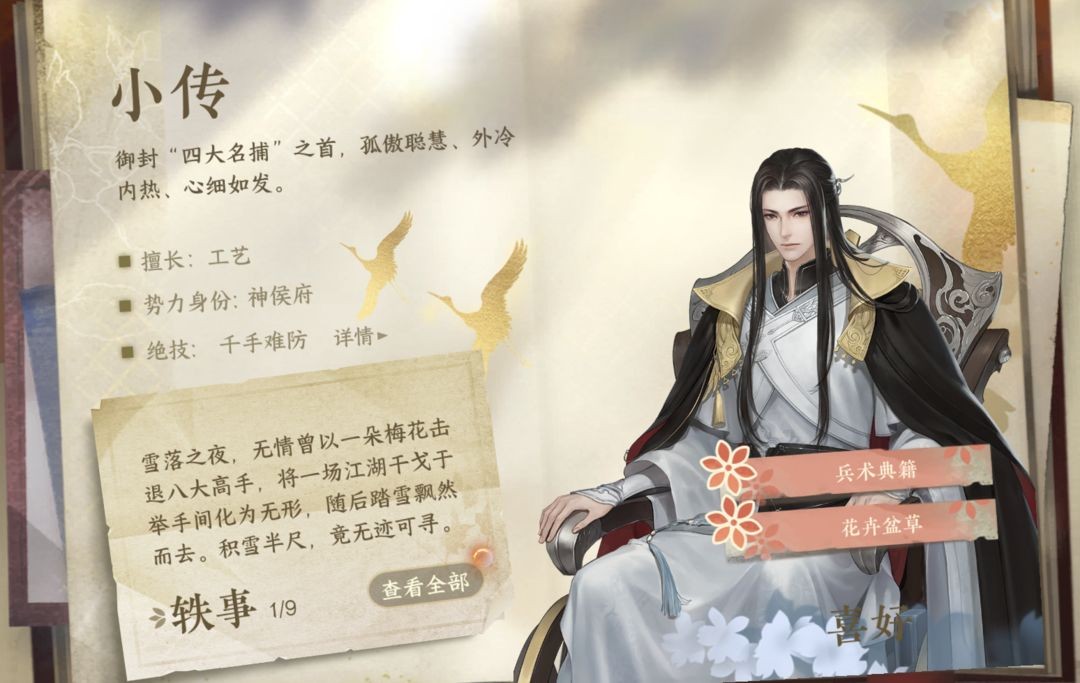 逆水寒手游侠缘侠友好感度提升攻略 图4 逆水寒手游侠缘侠友好感度提升攻略 图4