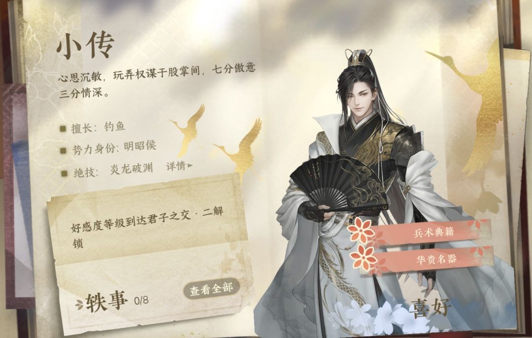 逆水寒手游侠缘侠友好感度提升攻略 图5 逆水寒手游侠缘侠友好感度提升攻略 图5