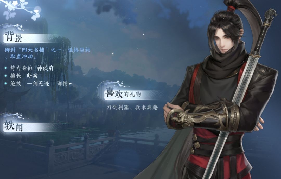逆水寒手游侠缘侠友好感度提升攻略 图8 逆水寒手游侠缘侠友好感度提升攻略 图8