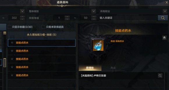 命运方舟觉醒技能怎么用 图5