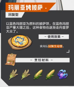 晶核食谱大全2023最新 图6 晶核食谱大全2023最新 图6