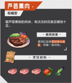 晶核食谱大全2023最新 图8 晶核食谱大全2023最新 图8
