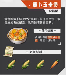 晶核食谱大全2023最新 图9 晶核食谱大全2023最新 图9