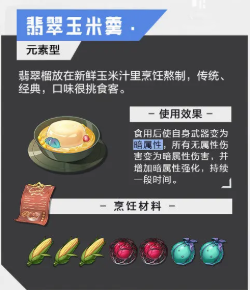 晶核食谱大全2023最新 图15 晶核食谱大全2023最新 图15