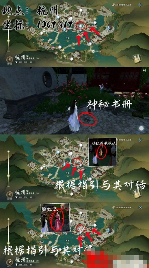 逆水寒手游人间惊鸿客奇遇攻略 图2
