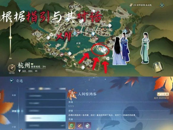 逆水寒手游人间惊鸿客奇遇攻略 图3