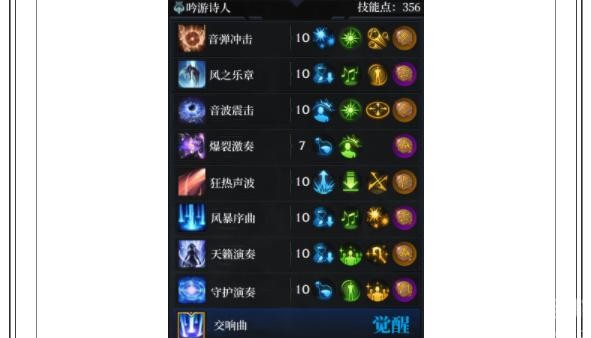 命运方舟吟游诗人技能加点攻略 图3