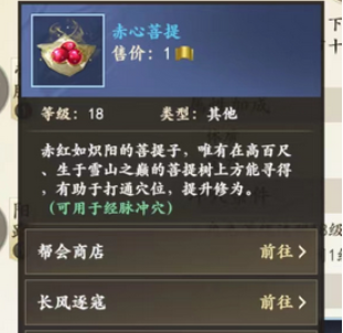 新天龙八部手游经脉攻略 图3
