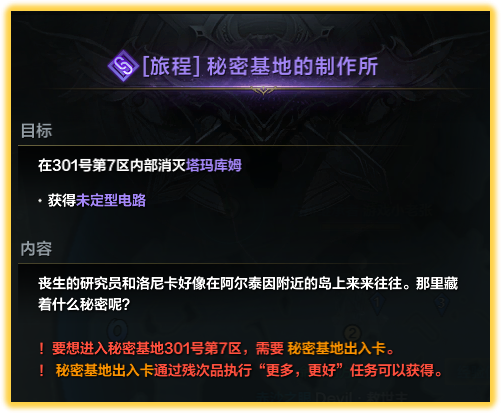 命运方舟二觉任务流程攻略 图15 命运方舟二觉任务流程攻略 图15