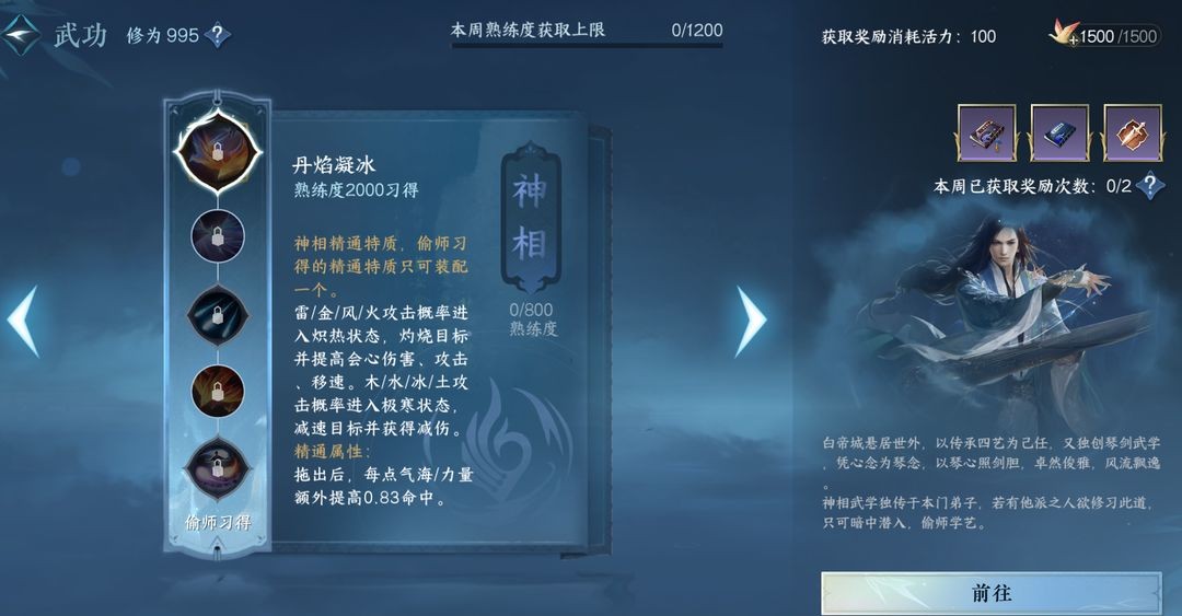 逆水寒手游偷师玩法详解 图1 逆水寒手游偷师玩法详解 图1