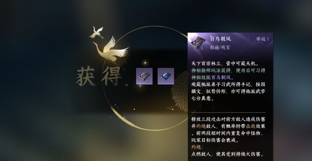 逆水寒手游偷师玩法详解 图3 逆水寒手游偷师玩法详解 图3