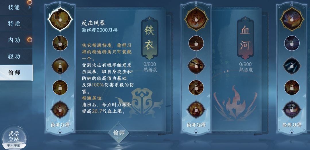 逆水寒手游偷师玩法详解 图4 逆水寒手游偷师玩法详解 图4