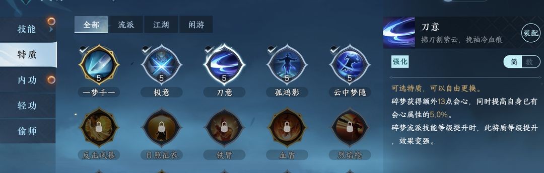 逆水寒手游偷师玩法详解 图6 逆水寒手游偷师玩法详解 图6