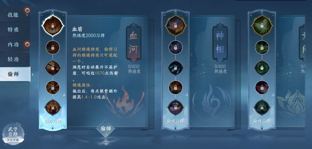逆水寒手游偷师玩法详解 图5 逆水寒手游偷师玩法详解 图5
