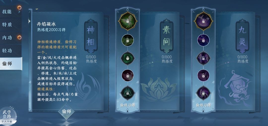 逆水寒手游偷师玩法详解 图7 逆水寒手游偷师玩法详解 图7