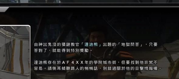 最终幻想13-2泰迪熊位置在哪里 图5 最终幻想13-2泰迪熊位置在哪里 图5