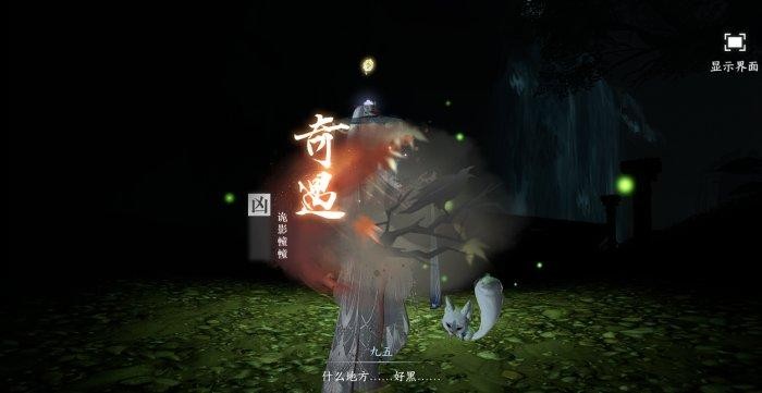 逆水寒手游诡影幢幢奇遇任务攻略 图2