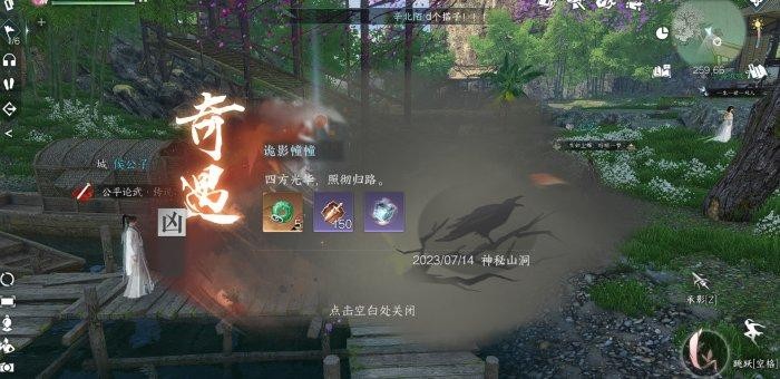 逆水寒手游诡影幢幢奇遇任务攻略 图6
