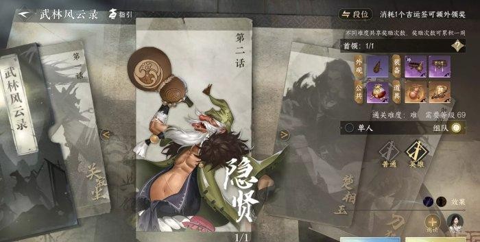逆水寒手游武林风云录答题答案大全 图2