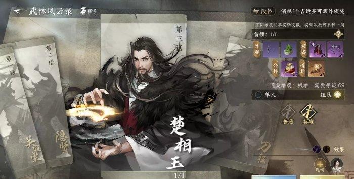 逆水寒手游武林风云录答题答案大全 图3