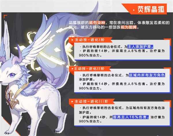 晶核宠物有哪些 图6