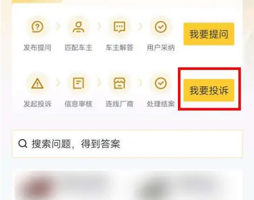 懂车帝怎么投诉 图3