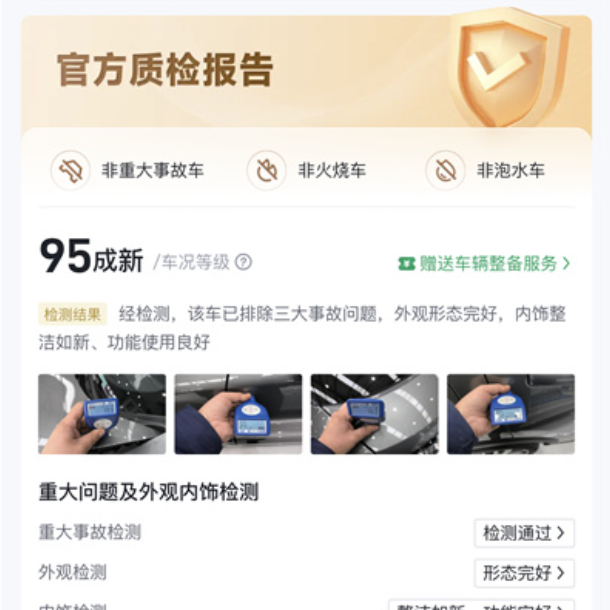 懂车帝二手车怎么看检测报告 图3
