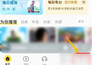 酷我音乐怎么免费听会员歌 图2