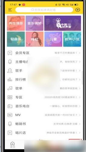 酷我音乐怎么免费听会员歌 图5