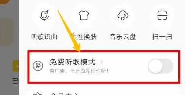 酷我音乐怎么免费听会员歌 图4