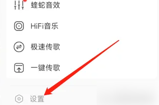 酷我音乐怎么免费听会员歌 图11