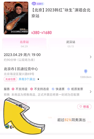 大麦网演唱会门票可以退吗 图2 大麦网演唱会门票可以退吗 图2