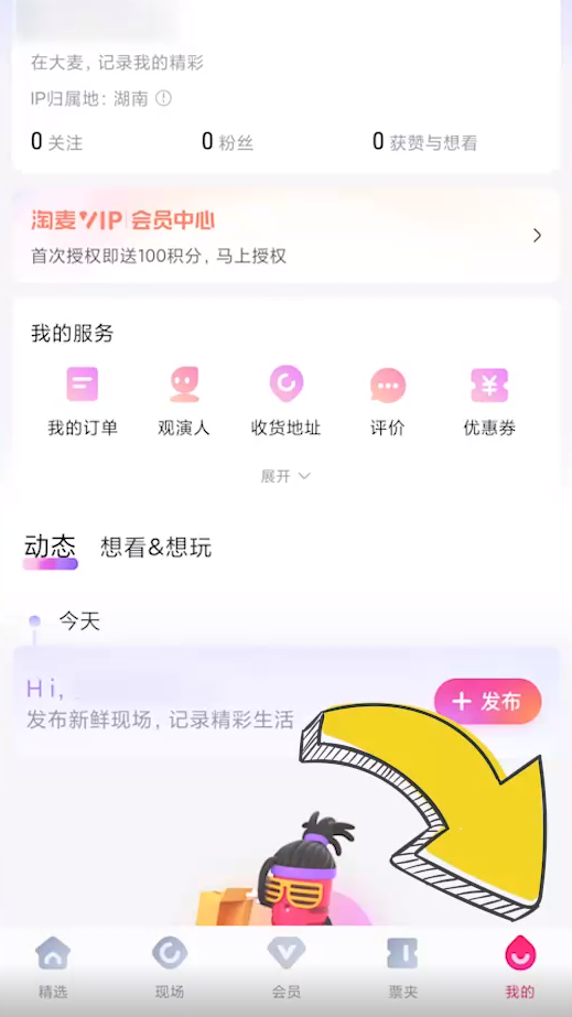 大麦网演唱会门票可以退吗 图3 大麦网演唱会门票可以退吗 图3