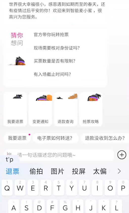 大麦网演唱会门票可以退吗 图6 大麦网演唱会门票可以退吗 图6