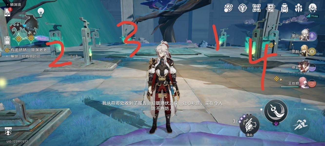 崩坏星穹铁道解除三处持明封印攻略 图1