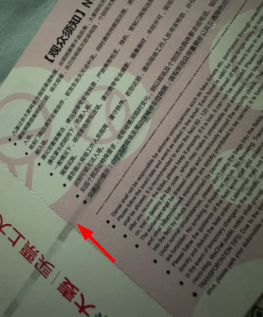 大麦网演唱会门票怎么验真假 图5