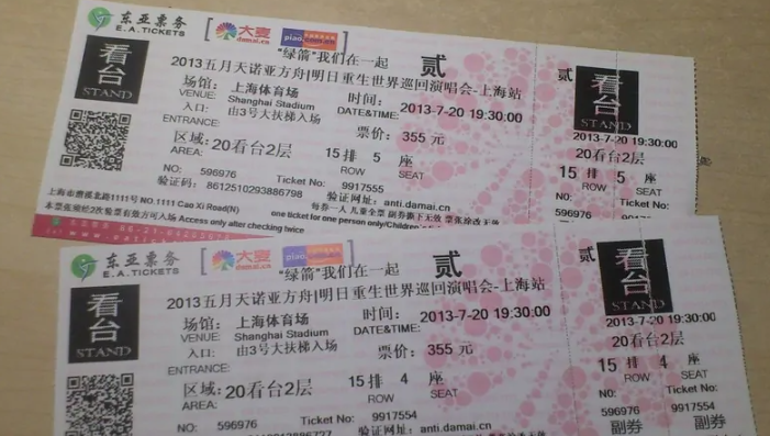 大麦网演唱会门票怎么验真假 图7