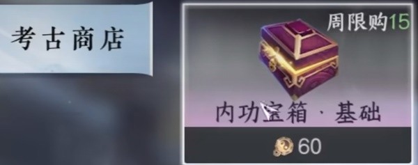逆水寒手游内功狗粮怎么获得 图8